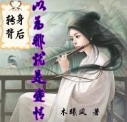 青丝缠绕，许君一世长眠