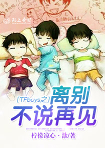 tfboys之我狠爱你