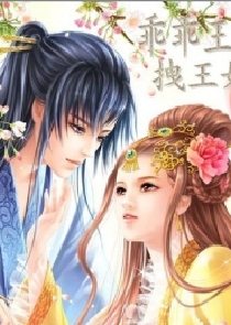 兽妃难宠：陛下，求放过