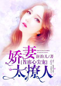 娇宠小福妻