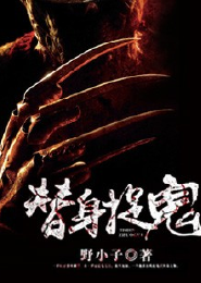 混元修真录