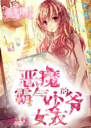 玉女少将情定腹黑贵少