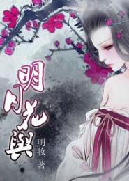 女扮男：师弟，师姐hold不住