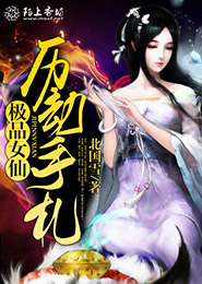 胡作妃为全文阅读
