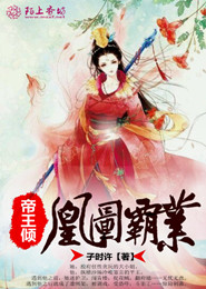回到明朝当太子燃文
