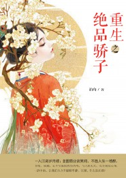 妖无宁日：拐个仙妻来镇宅