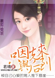 天外来妃，王爷囚情霸爱