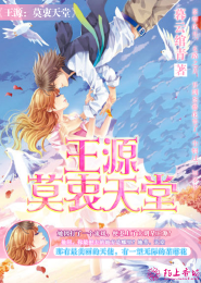 龍之飛翔全文閱讀
