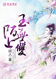 冰公主同人文