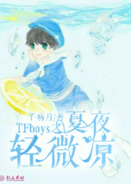 TFBOYS之转角遇见王俊凯