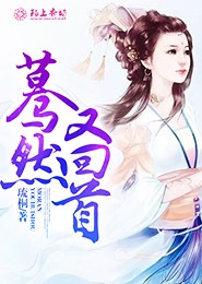 女人残花败柳什么意思