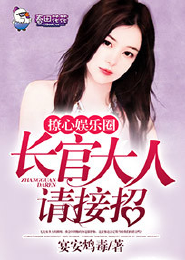 傲娇男神宠不完