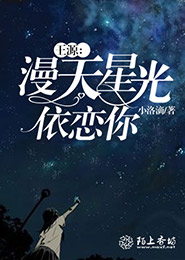 星际第一女神御厨驾到