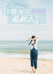 名门盛婚：首席，别来无恙！