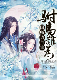 网游之相师传奇