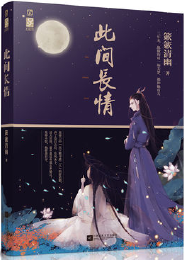 千年等一蛇1