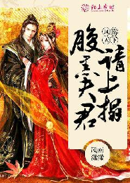 柔妃挟君闯天涯