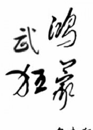 想不到名字的故事