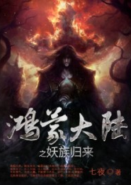 电饭煲妖怪的小说
