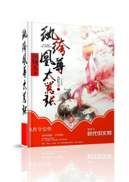 拿下冷艳女处长：抗衡