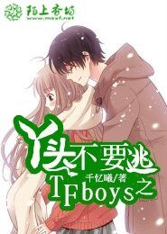 tfboys之來世再愛你