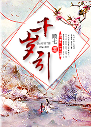 影帝被我始乱终弃后