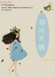 抢个和尚当王妃：家有花心妻