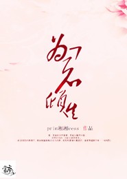 原创女主参加变形计