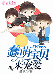 tfboys之刁蛮公主的霸道未婚