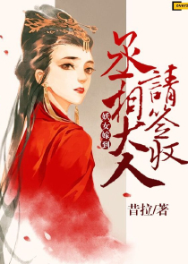 代嫁庶女:尊凰迎后