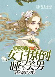 一代女皇艳吏