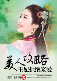 天师农女将军宠妻忙