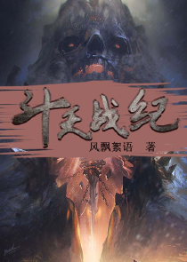 我身上有个大魔王全文