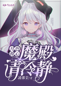 恶魔总裁撩上瘾