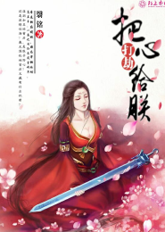 变成勇者女儿该怎么回去