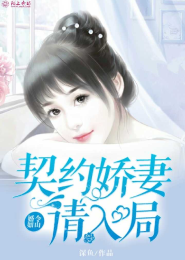 退婚后霸总哭着要娶我