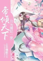 修真之送子