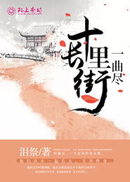 承皇命，王妃不好当