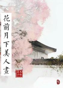 可怜校花