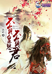 我的主君