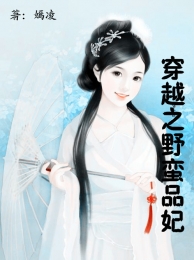 十三钗之天之骄子