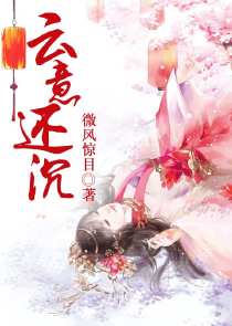 一品美娇娥：医女点