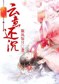 司诱惑：我与美女行长的暧昧事儿