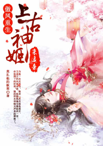 重生后男主又黑化了