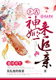 穿越魔道祖师越上休