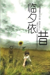 黑情愫