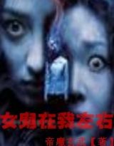 我的老婆是女娲