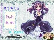 女主她画风魔幻