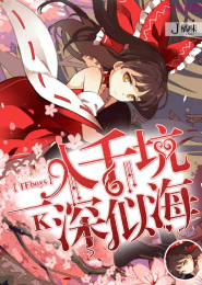霸爱小新娘