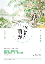 名门婚宠：爱已更深露重